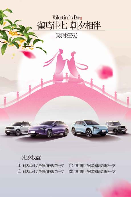 源文件下载【享设计】搜索编号：25140032744772193【七夕情人节节日传统复古活动宣传】