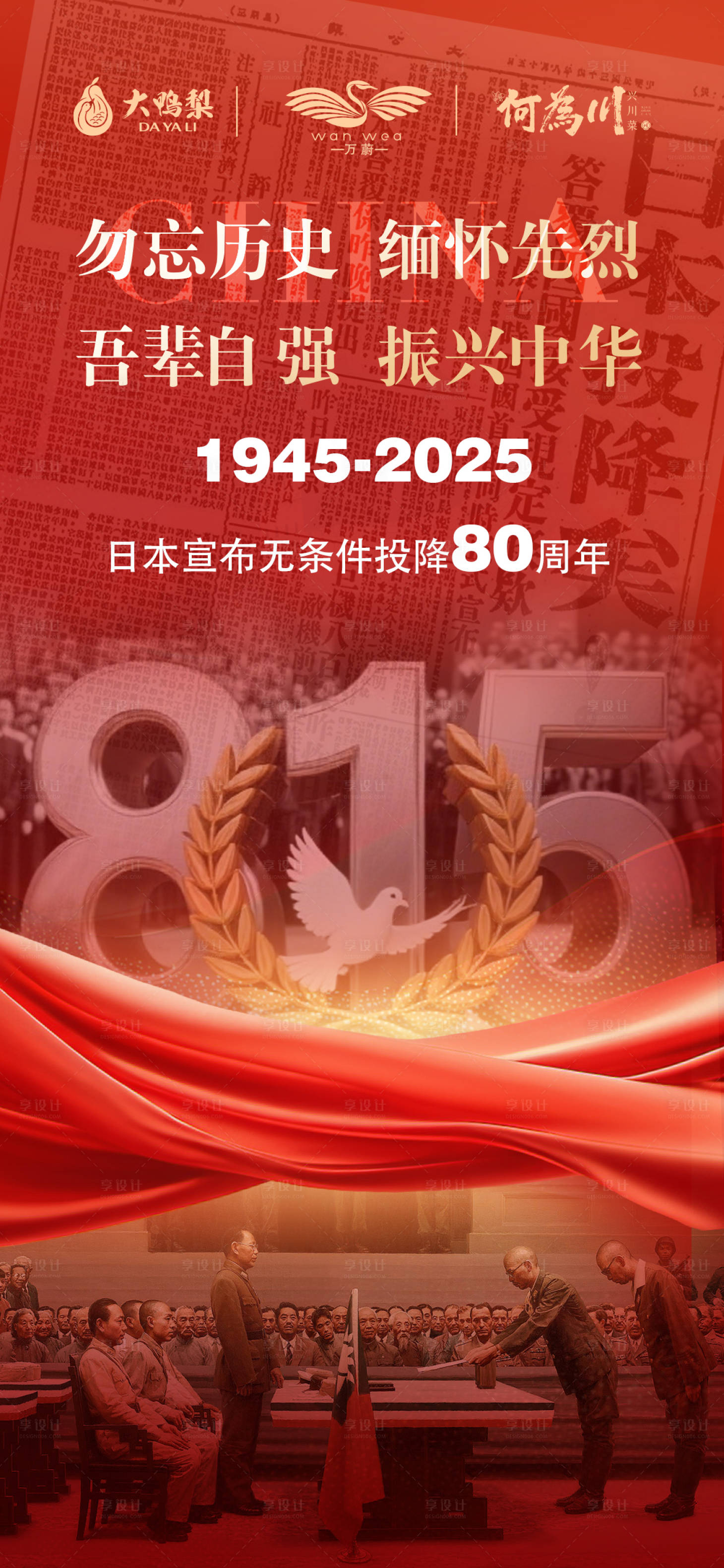 源文件下载【享设计】搜索编号：39510032533592144【抗战胜利日本投降日】