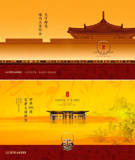 源文件下載【享設計】搜索編號：93540032820068895【房地產中式主畫面廣告展板】