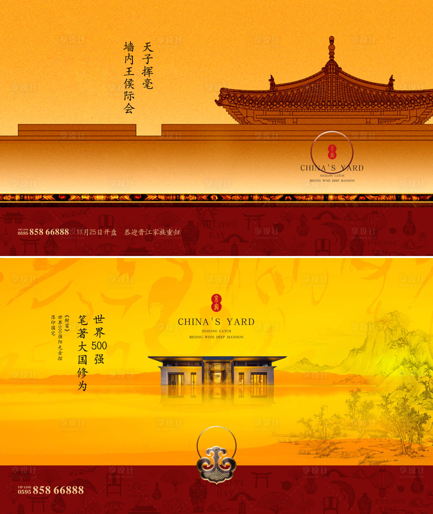 源文件下载【享设计】搜索编号：93540032820068895【房地产中式主画面广告展板】