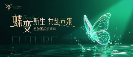 源文件下載【享設(shè)計(jì)】搜索編號：66070032633824224【蝶變新生新品品鑒會】