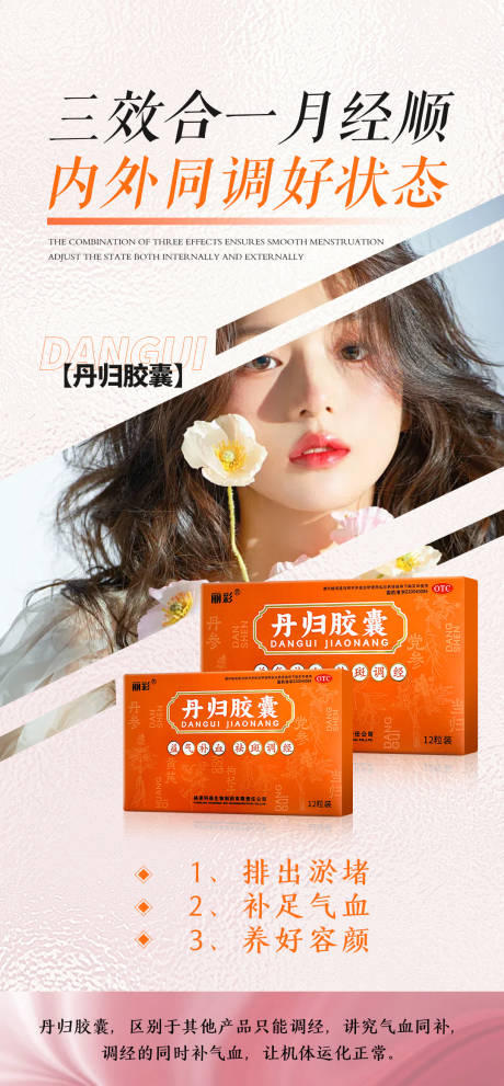 源文件下載【享設計】搜索編號：20960032514341600【女性健康科普宣傳產品海報 】