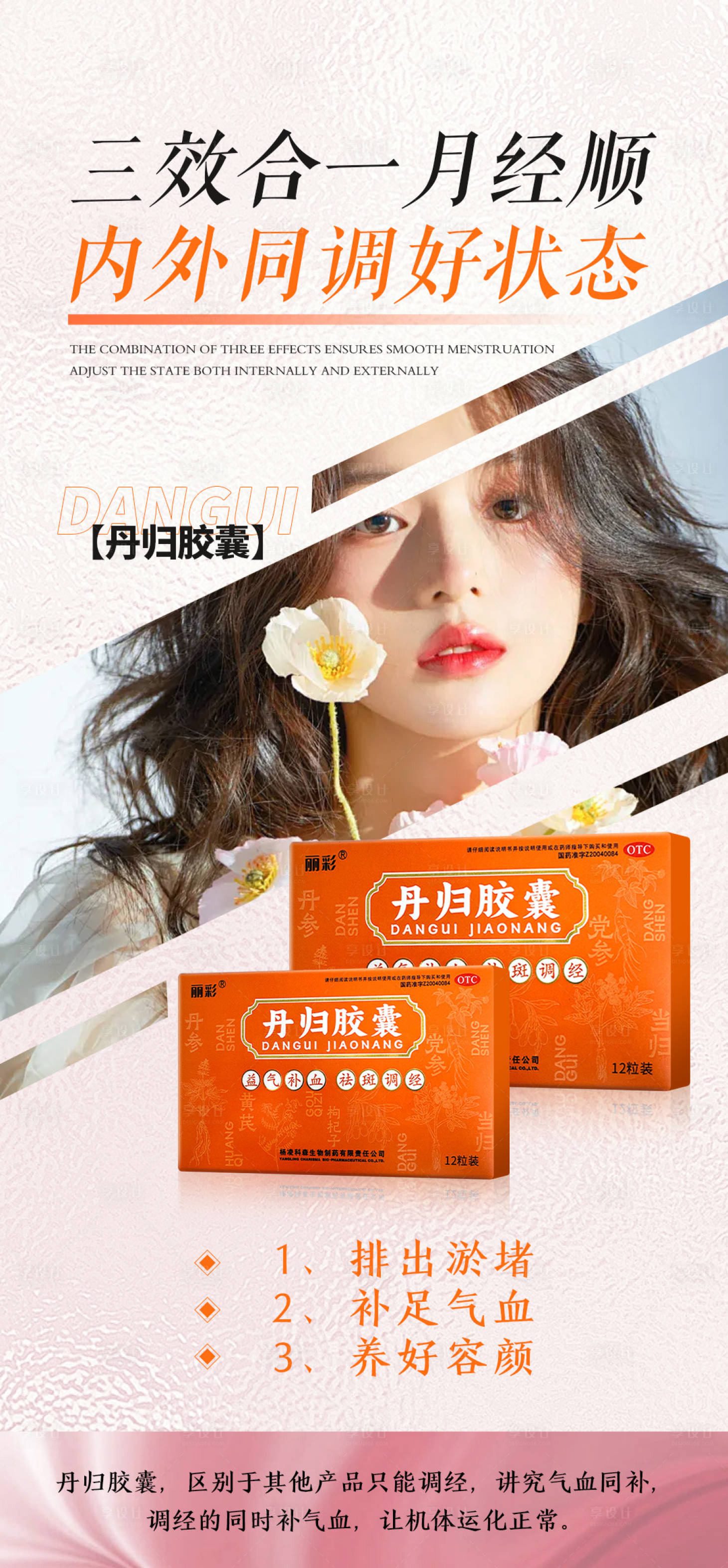 源文件下載【享設計】搜索編號：20960032514341600【女性健康科普宣傳產品海報 】