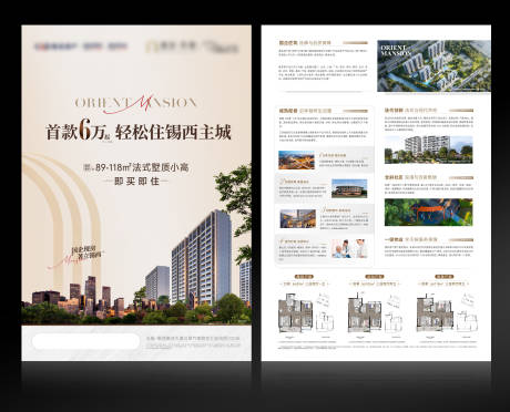 源文件下載【享設計】搜索編號：89110032643323524【dm單頁法式住宅】