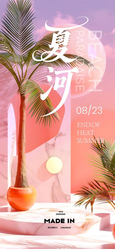 源文件下载【享设计】搜索编号：96280032377296409【夏日河畔海报】