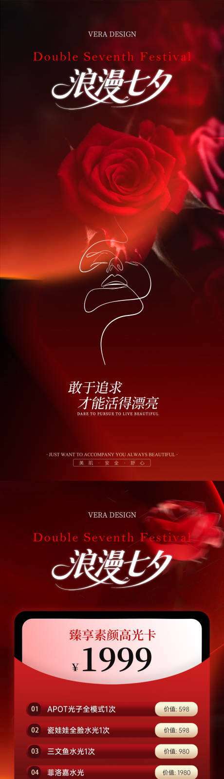 源文件下載【享設計】搜索編號：70300032280904756【美業七夕節活動海報】