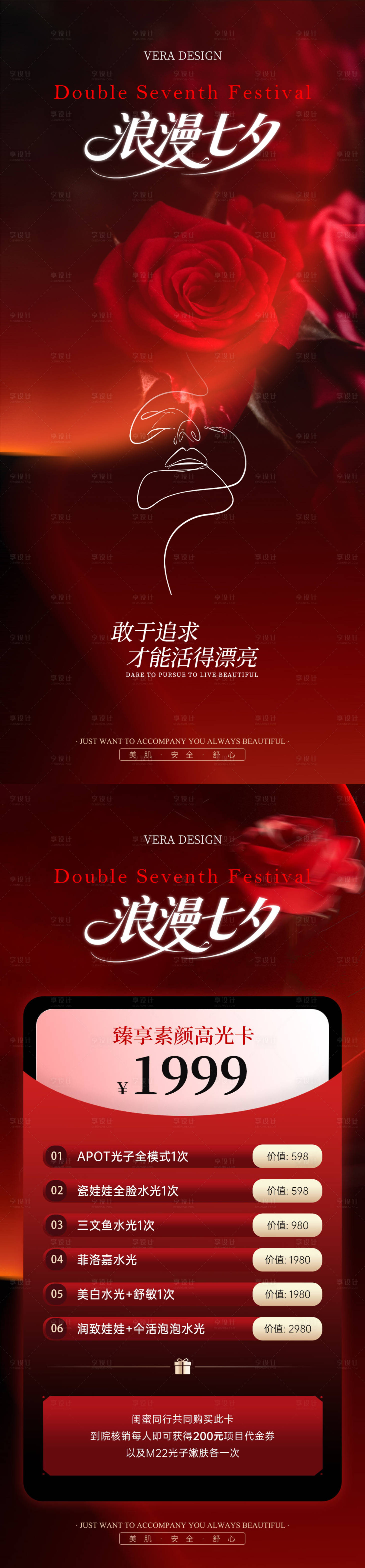 源文件下载【享设计】搜索编号：70300032280904756【美业七夕节活动海报】