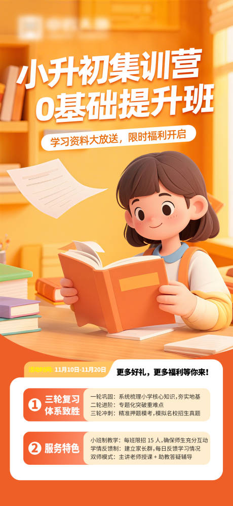 源文件下載【享設計】搜索編號：96690032642169381【教育機構招生海報】