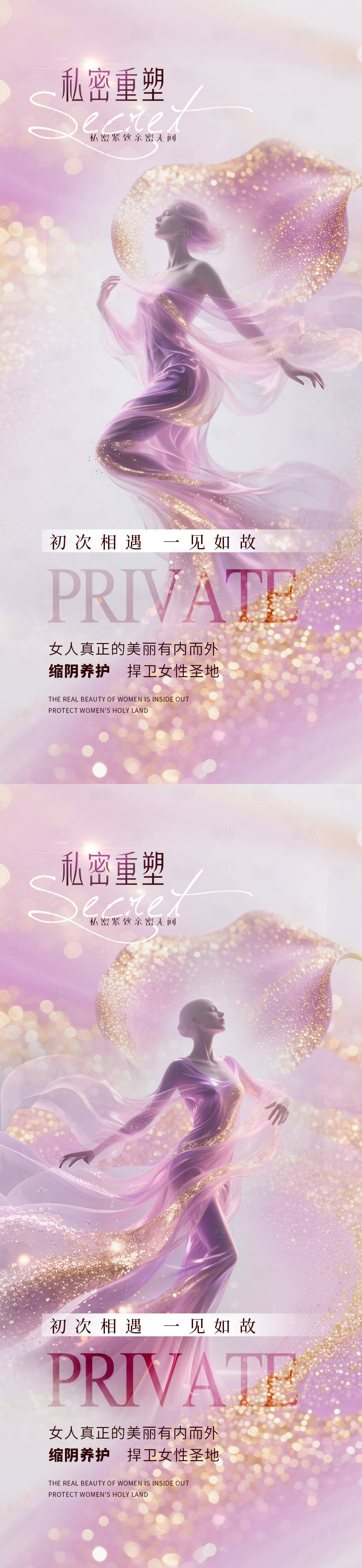 源文件下載【享設計】搜索編號：74830032289273849【醫美私密促銷系列海報】