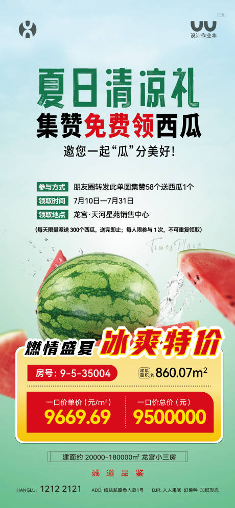 源文件下载【享设计】搜索编号：62480032648614460【免费送西瓜海报】