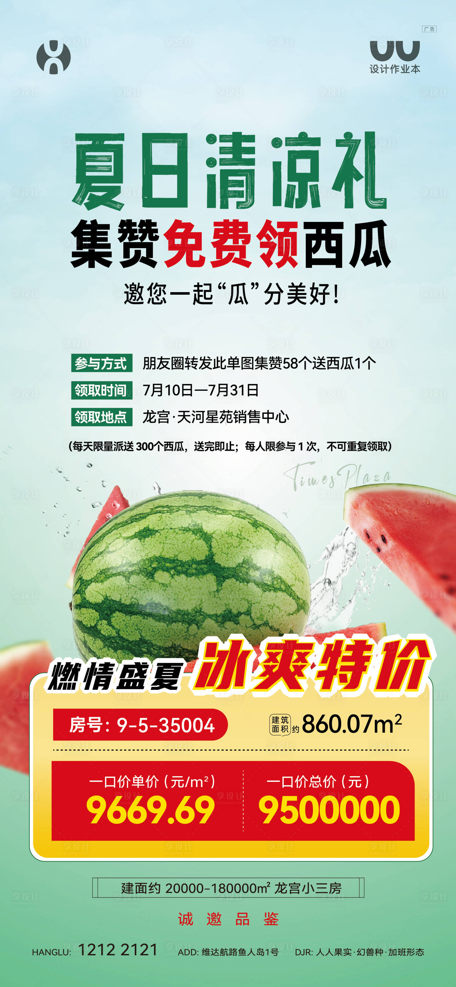 源文件下载【享设计】搜索编号：62480032648614460【免费送西瓜海报】
