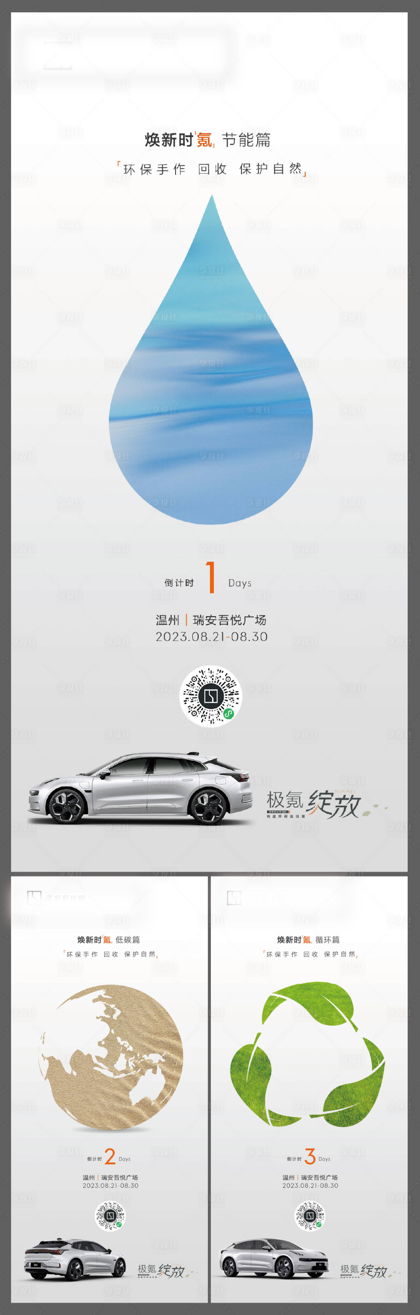 源文件下载【享设计】搜索编号：41230032508222953【极氪倒计时】