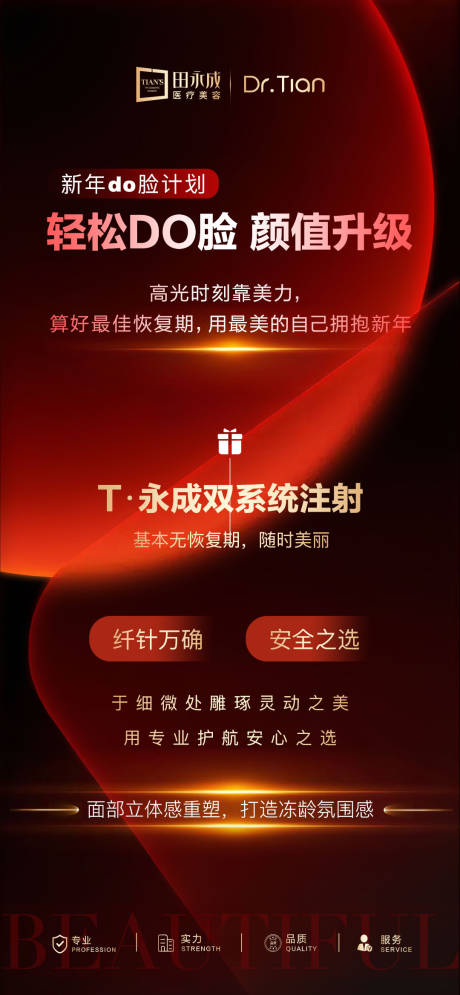 源文件下載【享設(shè)計】搜索編號：47800032520488037【高端醫(yī)美 】