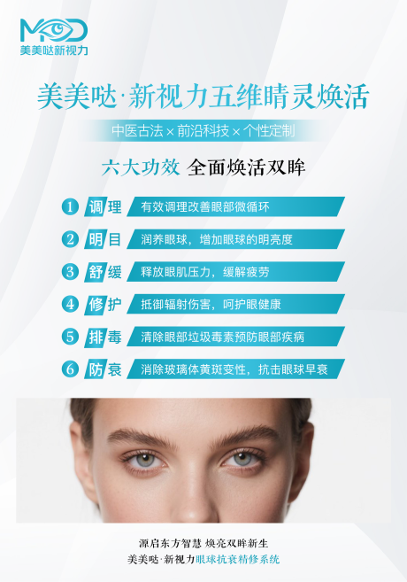 源文件下载【享设计】搜索编号：16670032606901906【眼球抗衰海报】