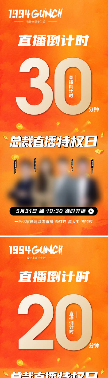 源文件下载【享设计】搜索编号：19830032502911334【直播倒计时海报】