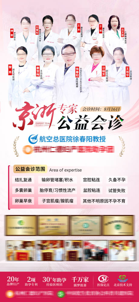 源文件下载【享设计】搜索编号：50640032574599492【专家团队会诊公益活动海报】