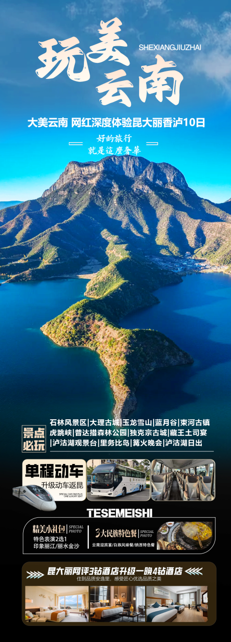 源文件下载【享设计】搜索编号：26040032473511097【玩美云南昆大丽香泸】