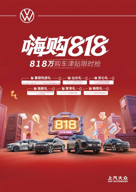 源文件下載【享設計】搜索編號：49590032618772951【嗨購818汽車海報】