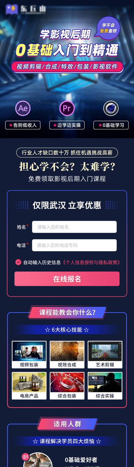 软件教育培训H5落地页长图