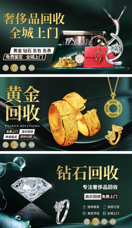源文件下載【享設計】搜索編號：25330032421231502【奢侈品回收輪播banner】
