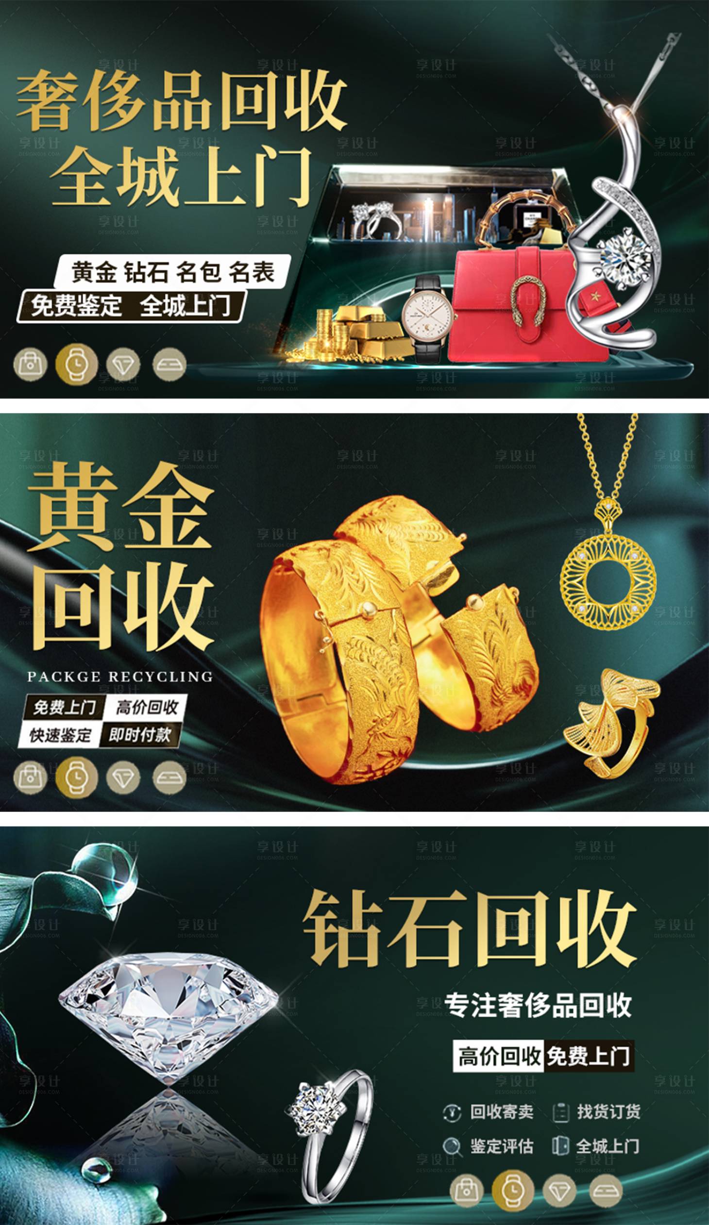 源文件下載【享設計】搜索編號：25330032421231502【奢侈品回收輪播banner】
