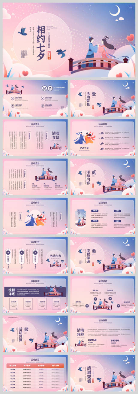 源文件下載【享設(shè)計(jì)】搜索編號：71290032581552436【相約七夕活動模板】