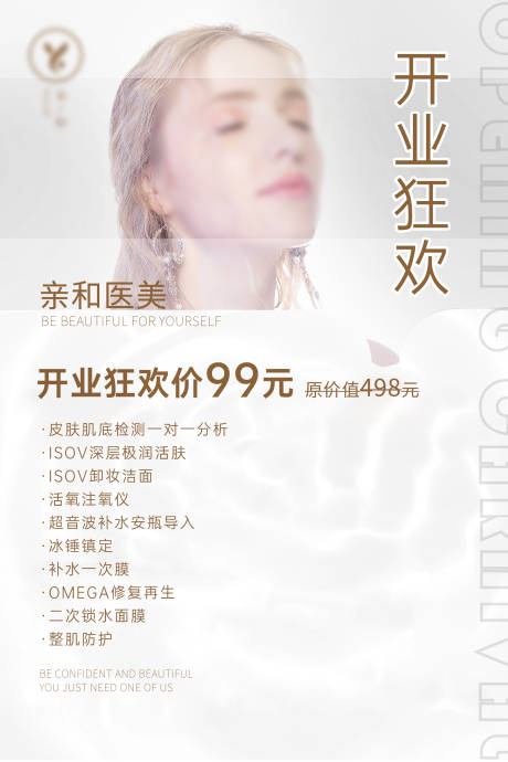 源文件下載【享設計】搜索編號：32300032385143736【醫美開業活動海報】