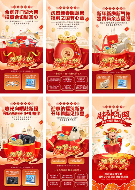 源文件下載【享設(shè)計(jì)】搜索編號：26700032501598274【春節(jié)新春新年促銷系列海報(bào)】