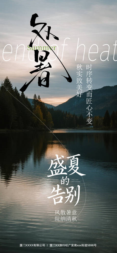 源文件下载【享设计】搜索编号：78930032430852657【处暑节气海报】