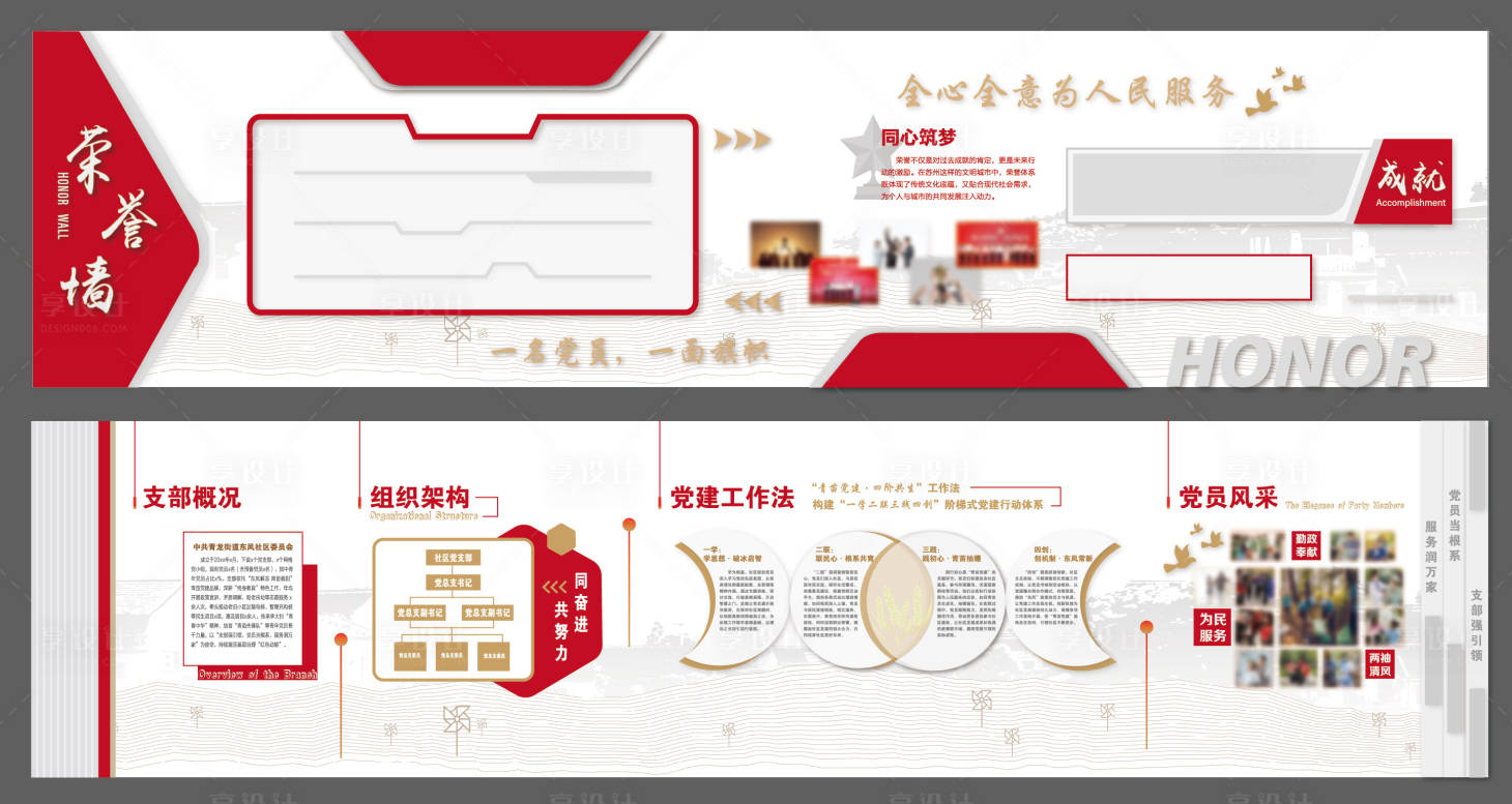 源文件下载【享设计】搜索编号：33320032331351365【党建荣誉墙】