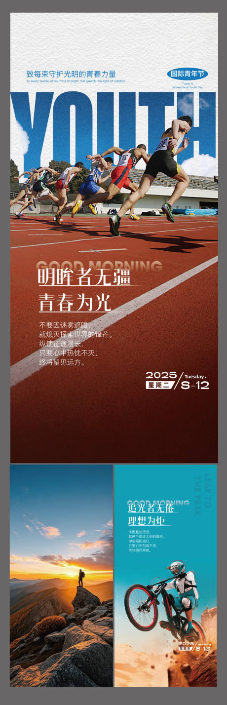 源文件下載【享設(shè)計(jì)】搜索編號(hào)：17920032474176914【正能量勵(lì)志早安海報(bào)】