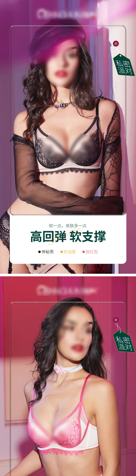 源文件下載【享設計】搜索編號：22690032310064282【文胸產品推廣海報】