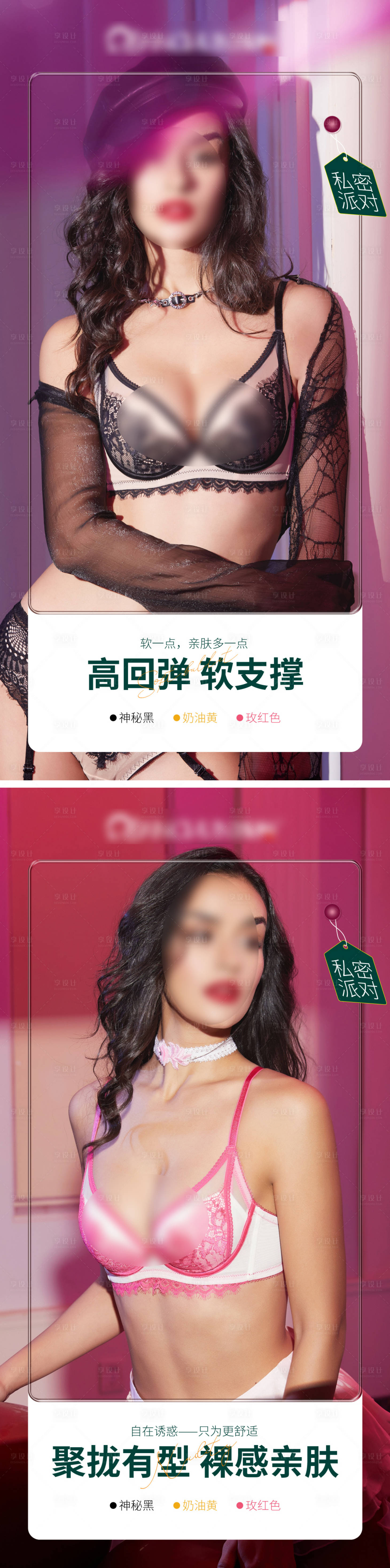 源文件下载【享设计】搜索编号：22690032310064282【文胸产品推广海报】