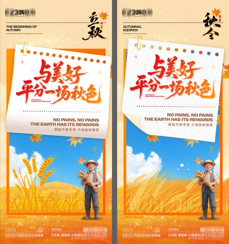 源文件下载【立秋秋分海报】编号：32400032371848517