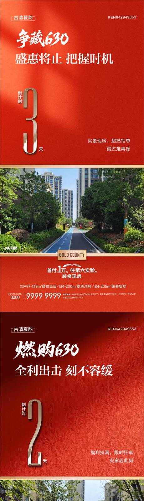 源文件下載【特價房沖刺倒計時海報】編號：72590032271618677