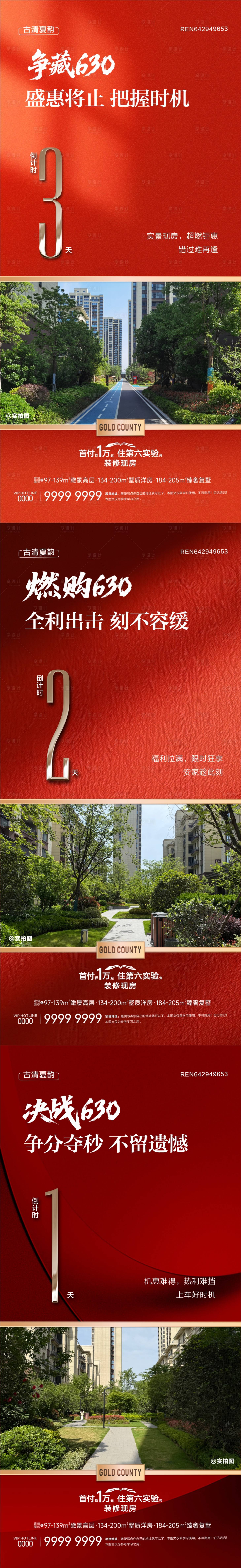 源文件下载【特价房冲刺倒计时海报】编号：72590032271618677