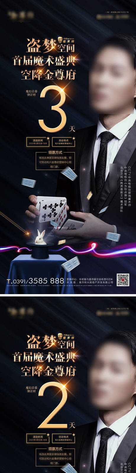 源文件下载【享设计】搜索编号：89650032735608135【魔术活动倒计时海报】