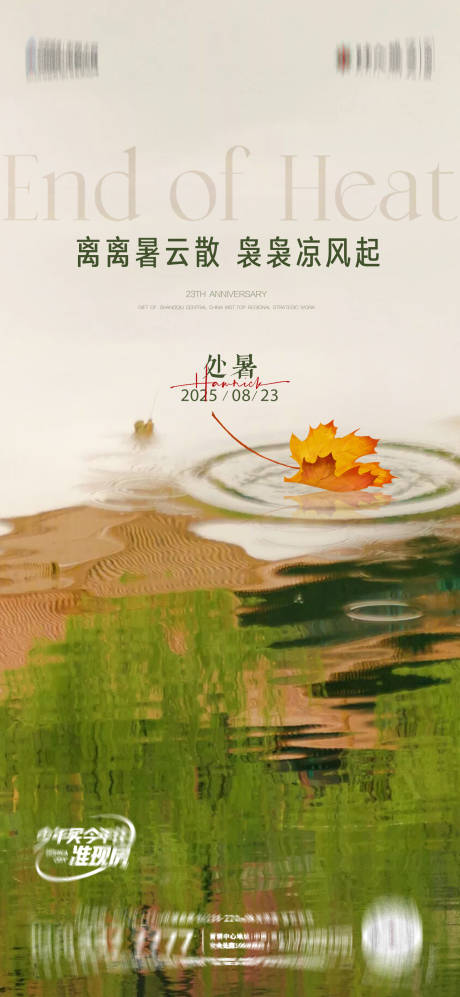 源文件下載【享設計】搜索編號：77100032669491504【處暑節氣海報】