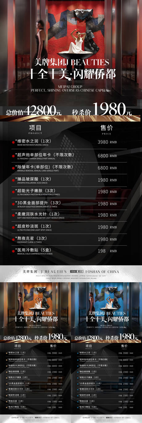 源文件下載【享設(shè)計(jì)】搜索編號：26890032545262373【輕醫(yī)美價(jià)格海報(bào)】