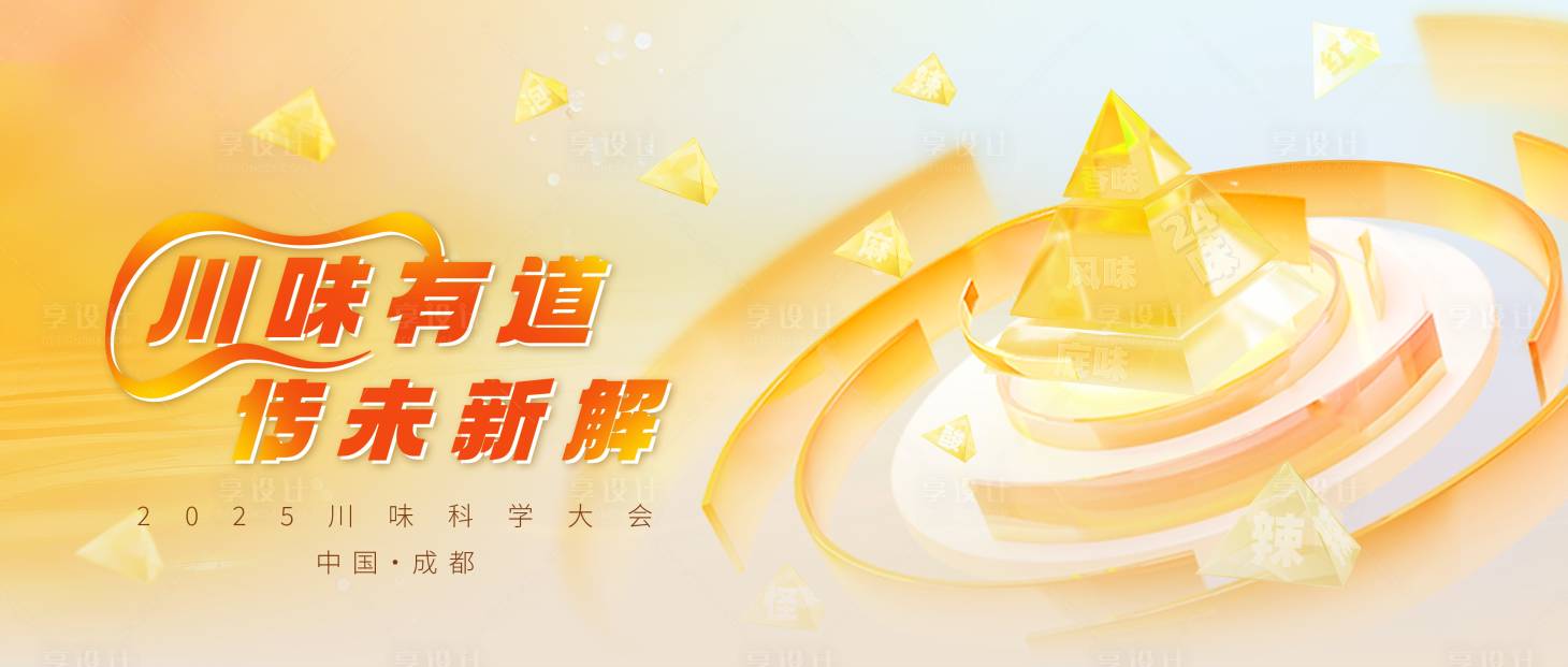 源文件下载【享设计】搜索编号：27660032350283948【金字塔主视觉】