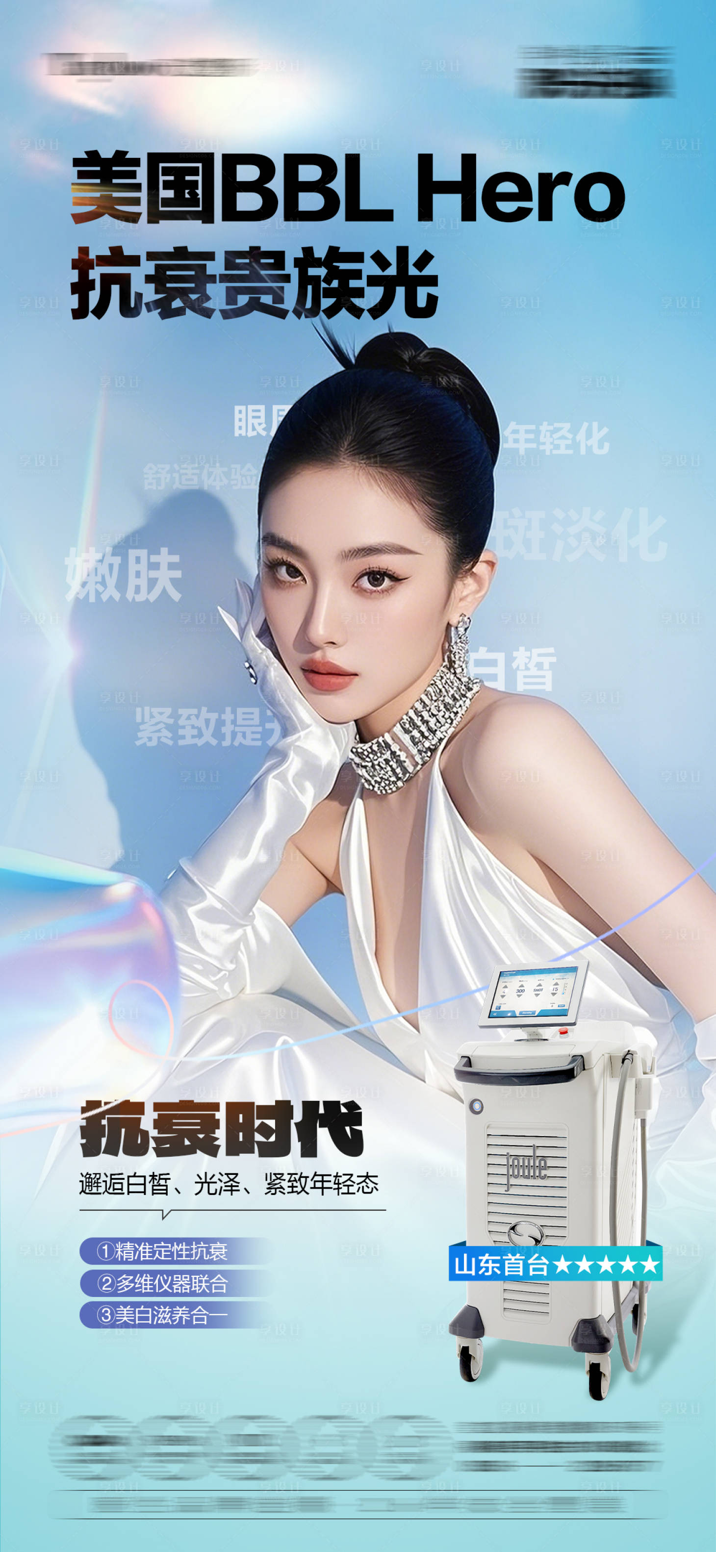 源文件下载【享设计】搜索编号：26390032521524477【bbl抗衰仪器】