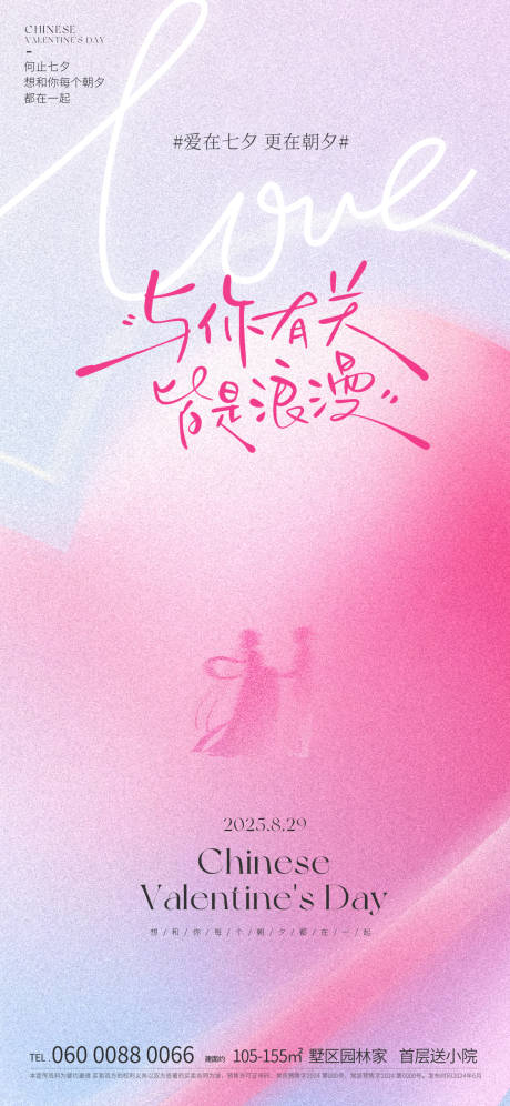 源文件下載【享設計】搜索編號：93800032362346609【七夕海報】