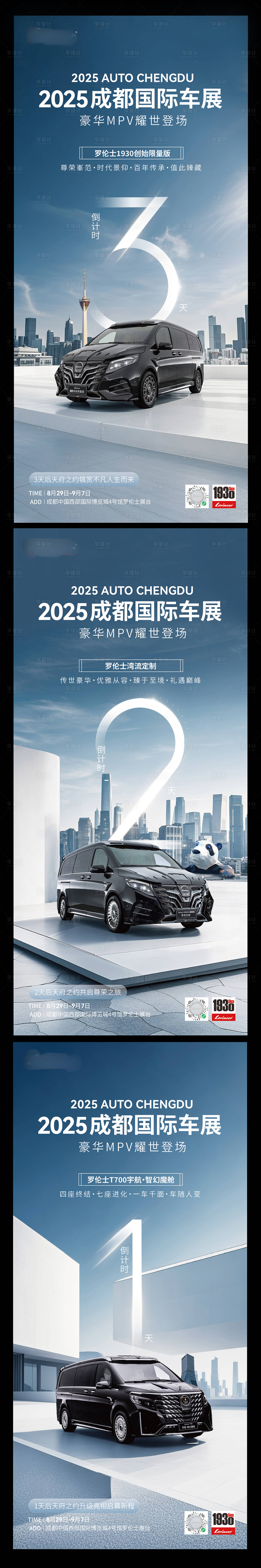 源文件下載【享設計】搜索編號：28840032752076846【汽車展覽倒計時】