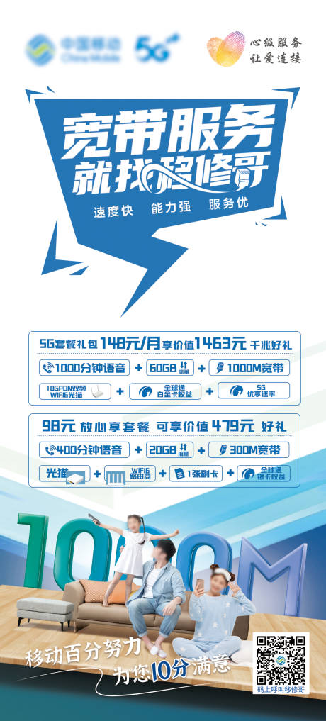 源文件下载【享设计】搜索编号：57880032280939665【宽带服务宣传展架】
