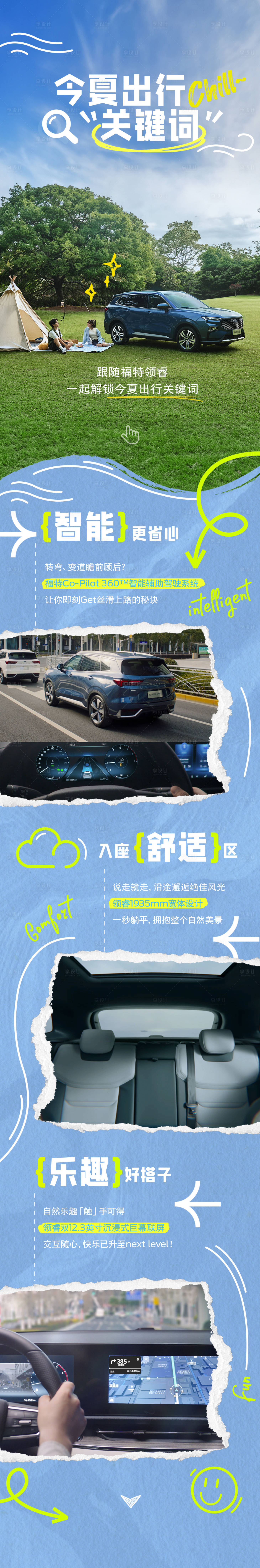源文件下載【享設計】搜索編號：36320032779741423【今夏出行關鍵詞】