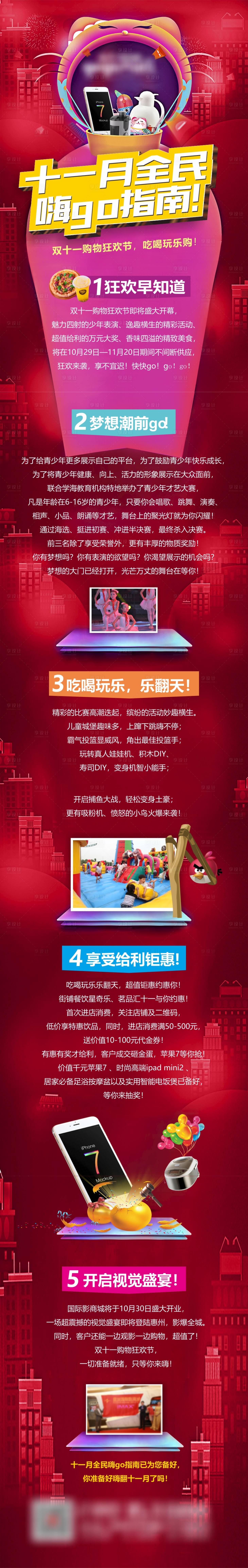 源文件下载【享设计】搜索编号：50150032750468146【双11嗨购指南长图】