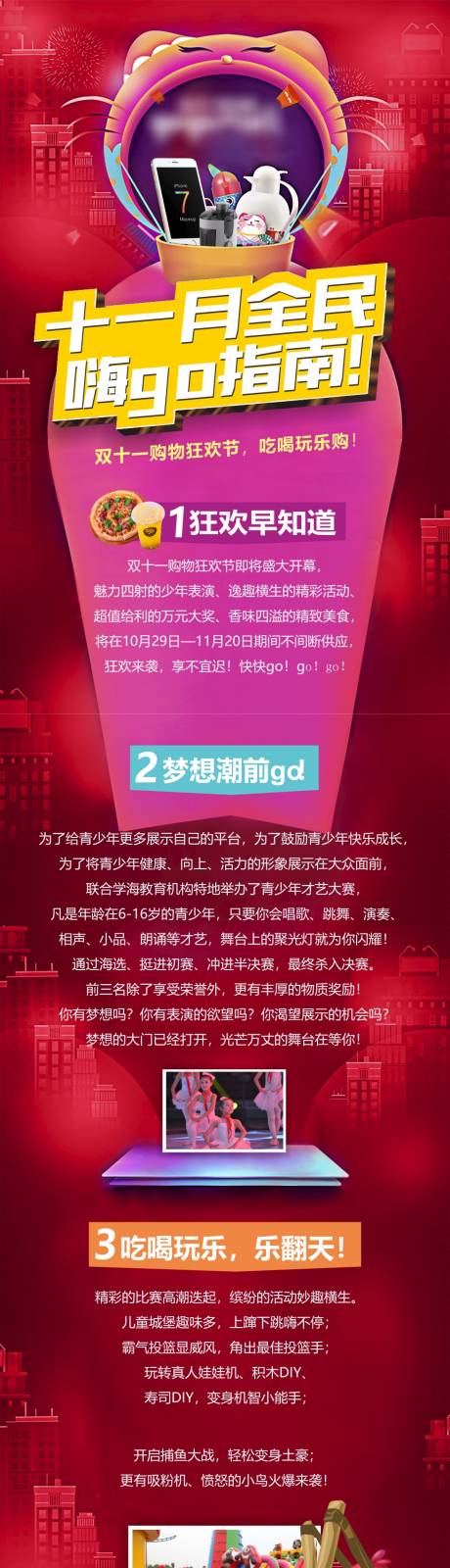 双11嗨购指南长图