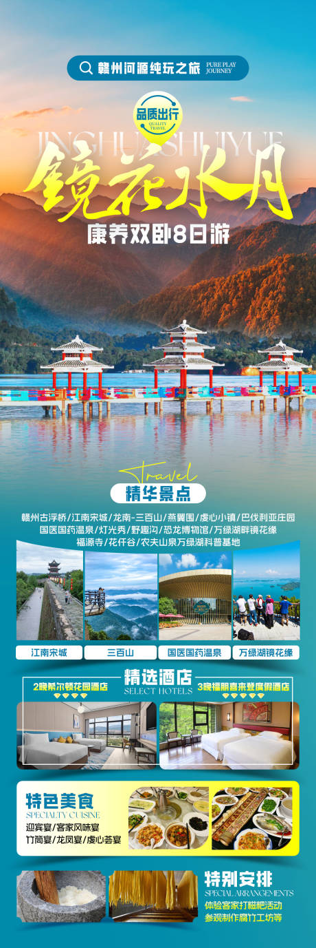 源文件下載【享設計】搜索編號：26580032568525978【鏡花水月旅游海報】