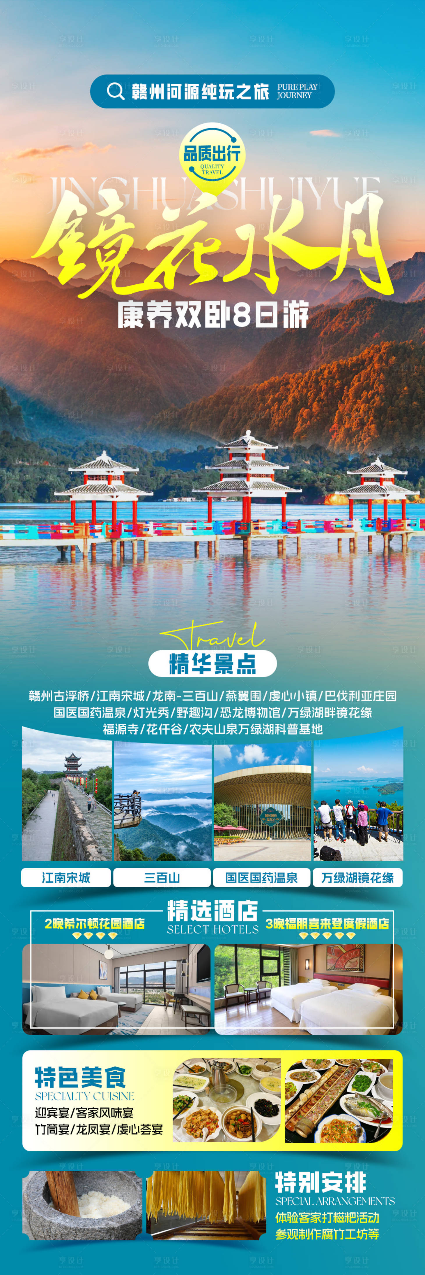 源文件下載【享設計】搜索編號：26580032568525978【鏡花水月旅游海報】