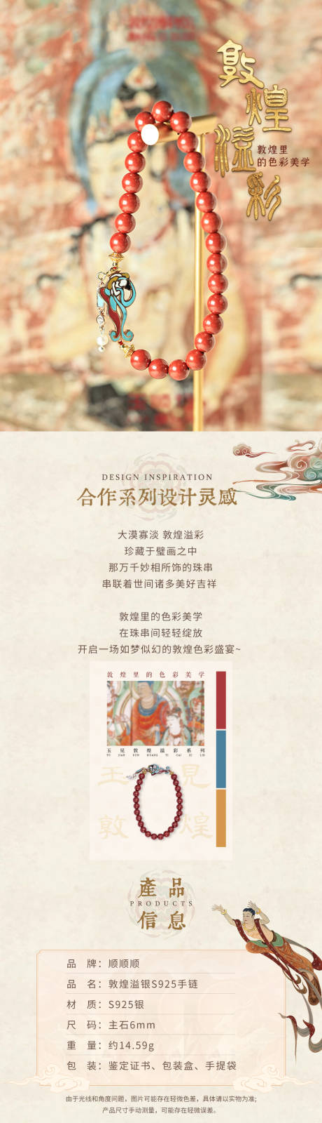 源文件下載【享設計】搜索編號：59480032802209397【電商詳情頁珠寶敦煌國潮長圖】